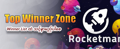 ယနေ့ အထူးပရိုမိုးရှင်းများကို ရယူပါ